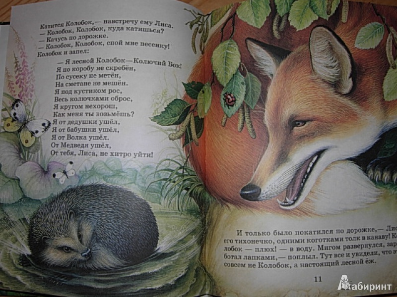 Иллюстрация 8 из 8 для Лесные сказки и были - Виталий Бианки | Лабиринт - книги. Источник: Читательница.