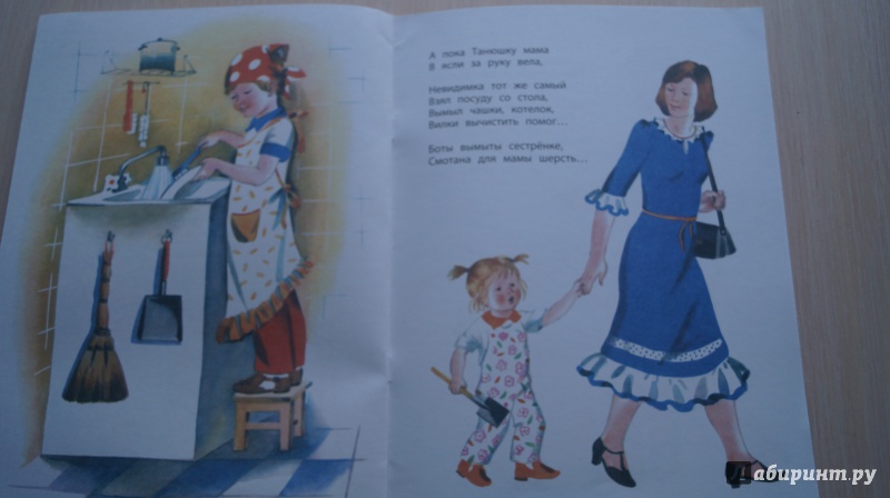 Иллюстрация 11 из 42 для Невидимка - Зинаида Александрова | Лабиринт - книги. Источник: Столярова Мария