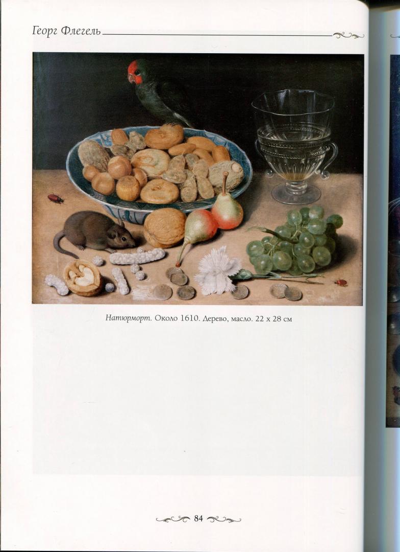 Иллюстрация 14 из 15 для Старая пинакотека, Мюнхен - Елена Милюгина | Лабиринт - книги. Источник: Лабиринт