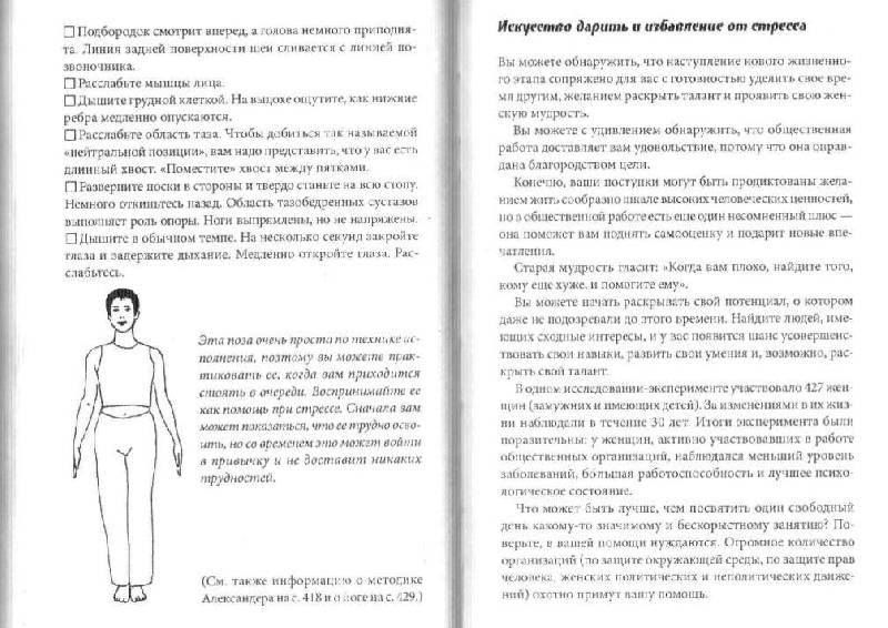 Иллюстрация 14 из 21 для Менопауза без проблем. Здоровье. Питание. Уход за собой. Контроль веса - Элен Филлипс | Лабиринт - книги. Источник: Юта