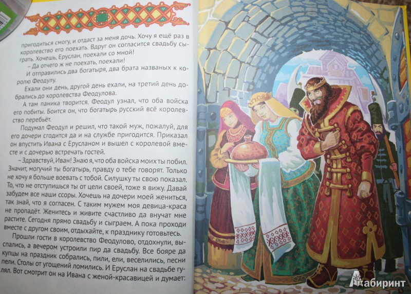 Иллюстрация 6 из 23 для Сказки о богатырях | Лабиринт - книги. Источник: Носенко  Елена Михайловна