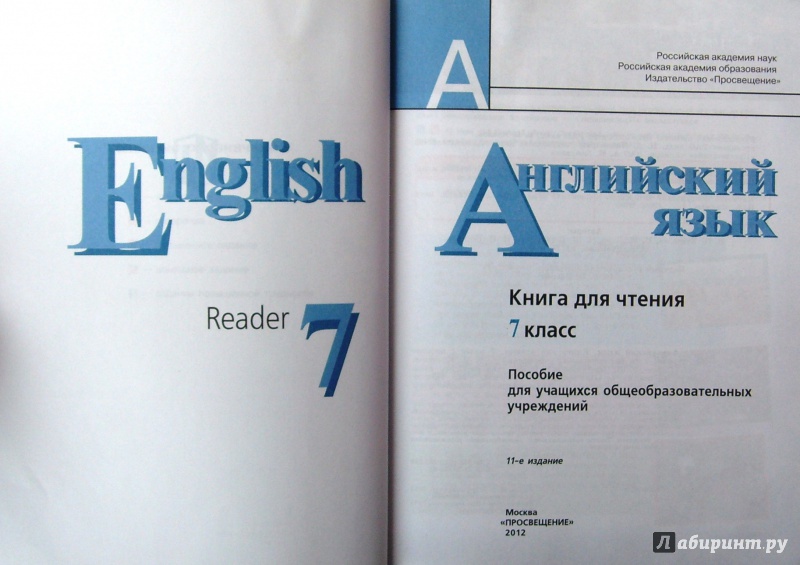 Иллюстрация 4 из 45 для Английский язык. 7 класс. Книга для чтения - Кузовлев, Перегудова, Лапа, Дуванова, Костина, Кобец | Лабиринт - книги. Источник: Соловьев  Владимир