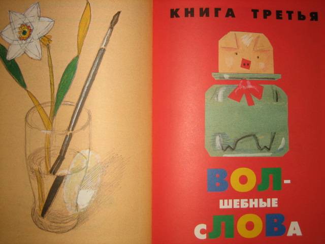Иллюстрация 89 из 126 для Язык родной, дружи со мной - Александр Шибаев | Лабиринт - книги. Источник: МЕГ