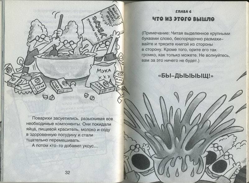 Иллюстрация 24 из 37 для Капитан Подштанник и вторжение чрезвычайно беспощадных буфетчиц из открытого космоса - Дэв Пилки | Лабиринт - книги. Источник: Machaon