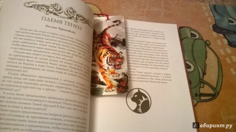 Иллюстрация 6 из 7 для 3D закладка для книг с линейкой "Бенгальский тигр" (125755) | Лабиринт - канцтовы. Источник: Кривцова  Любовь Евгеньевна