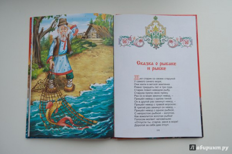 Иллюстрация 19 из 22 для Сказки - Александр Пушкин | Лабиринт - книги. Источник: Надежда