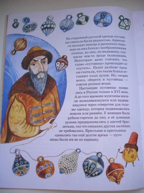 Иллюстрация 34 из 42 для Парад Пуговиц - Екатерина Каликинская | Лабиринт - книги. Источник: Осьминожка
