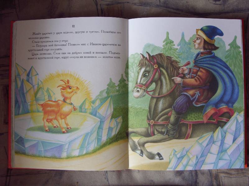 Иллюстрация 20 из 29 для Самые лучшие волшебные сказки | Лабиринт - книги. Источник: Золотая рыбка