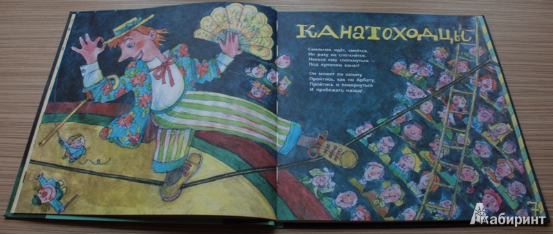 Иллюстрация 29 из 53 для Читаю и играю. Цирк - Сергей Михалков | Лабиринт - книги. Источник: Книжный кот
