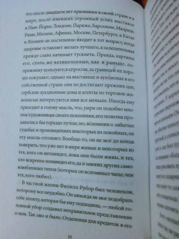 Иллюстрация 21 из 26 для Мушка. Три коротких нелинейных романа о любви - Милорад Павич | Лабиринт - книги. Источник: lettrice