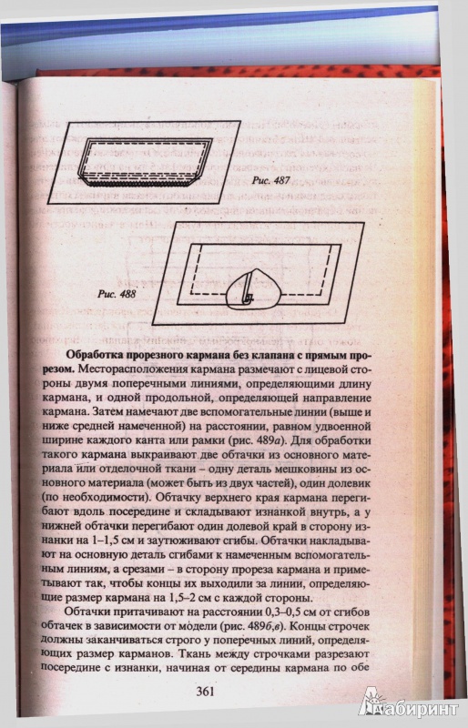 Иллюстрация 6 из 6 для Шьем-перешиваем - Ерзенкова, Ефременко, Зуева, Платоненко | Лабиринт - книги. Источник: Сидоряко  Наталия Александровна