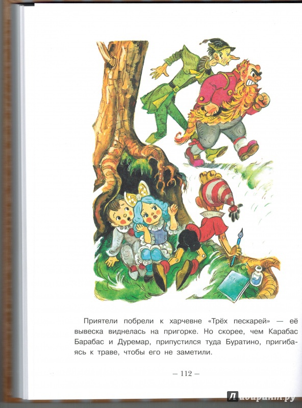 Иллюстрация 7 из 67 для Золотой ключик, или Приключения Буратино - Алексей Толстой | Лабиринт - книги. Источник: Агаточка