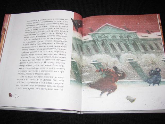 Иллюстрация 49 из 59 для Нос - Николай Гоголь | Лабиринт - книги. Источник: Nemertona