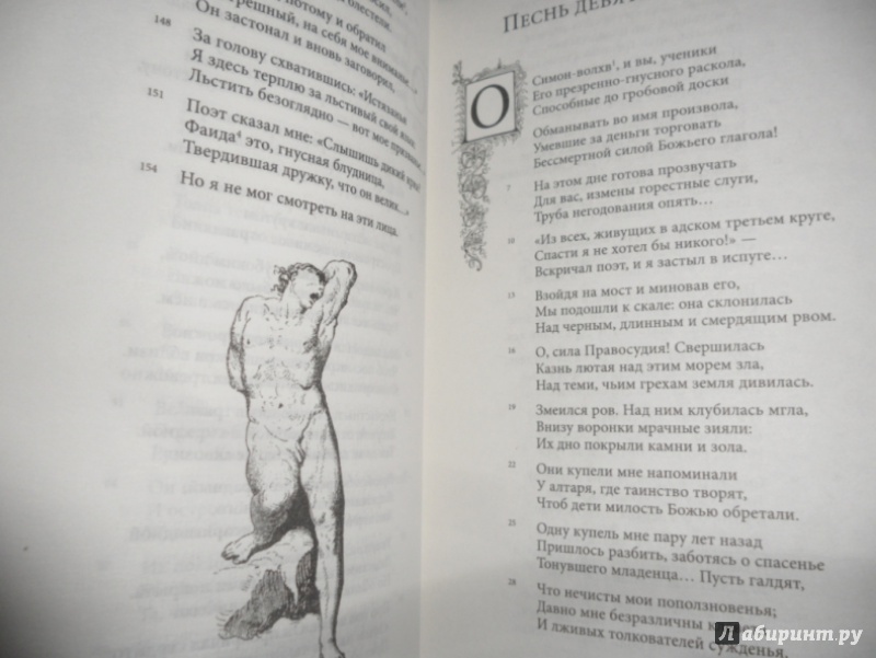 Иллюстрация 14 из 40 для Божественная комедия - Данте Алигьери | Лабиринт - книги. Источник: юлия д.