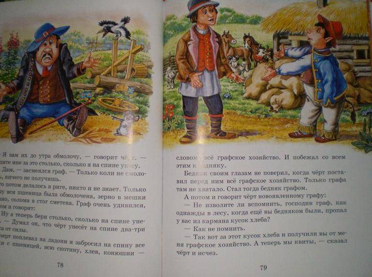 Иллюстрация 35 из 70 для Дедушкины сказки | Лабиринт - книги. Источник: Ирина