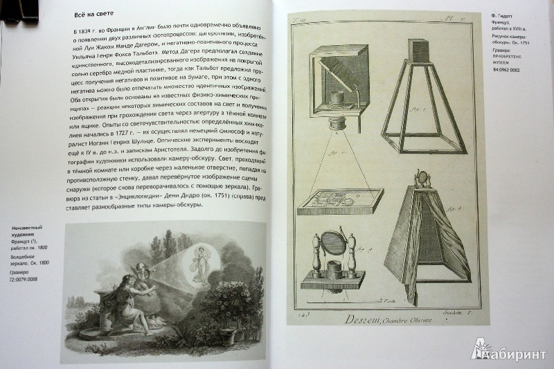 Иллюстрация 3 из 10 для История фотографии: С 1839 г.  до наших дней | Лабиринт - книги. Источник: ArtOlga