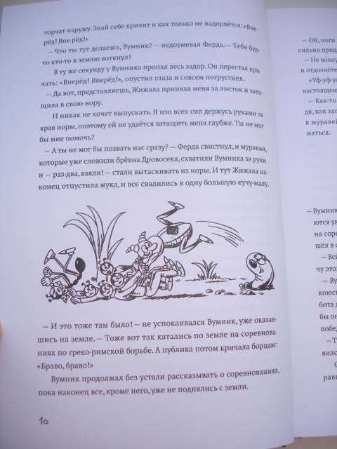 Иллюстрация 27 из 33 для Муравьи, вперед! - Ондржей Секора | Лабиринт - книги. Источник: Осьминожка