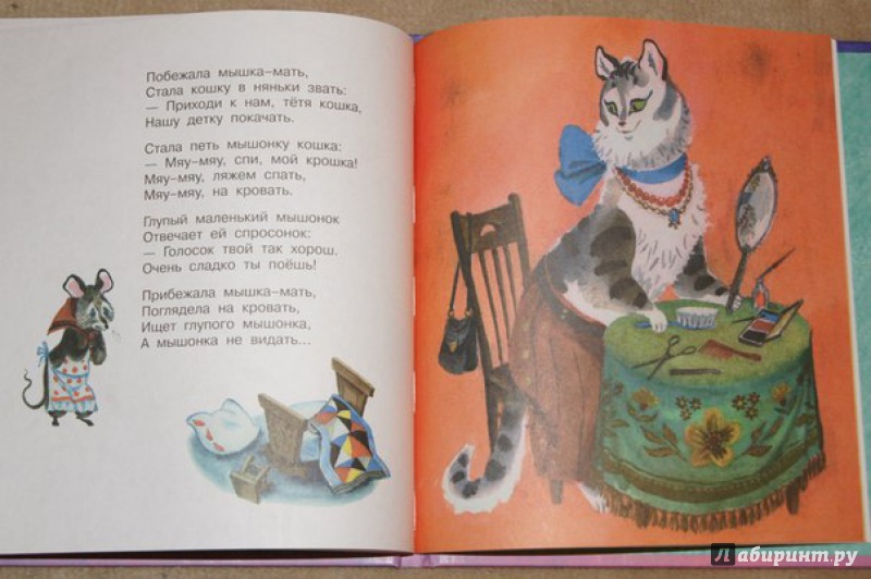 Иллюстрация 15 из 20 для Сказки в стихах на ночь - Самуил Маршак | Лабиринт - книги. Источник: Young_reader