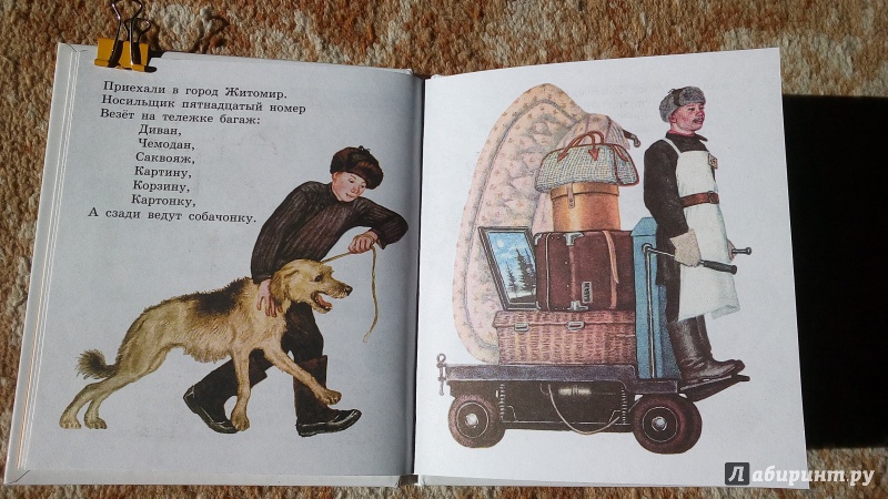 Иллюстрация 25 из 30 для Пудель - Самуил Маршак | Лабиринт - книги. Источник: Ивашкина  Анна Андреевна