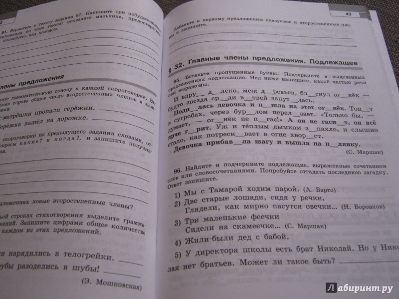 Иллюстрация 8 из 21 для Русский язык. Скорая помощь по русскому языку. 5 класс. Рабочая тетрадь. В 2-х частях - Янченко, Михайлова, Латфуллина | Лабиринт - книги. Источник: Гришина мама