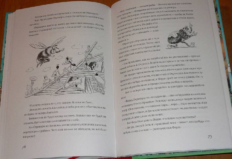 Иллюстрация 14 из 41 для Муравьи не сдаются - Ондржей Секора | Лабиринт - книги. Источник: Pam