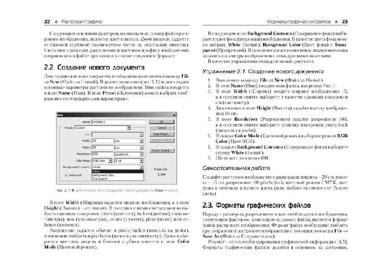 Иллюстрация 12 из 23 для Основы графического дизайна в Photoshop CS3 (+CD) - Аббасов Ифтихар Балакиши оглы | Лабиринт - книги. Источник: Юта