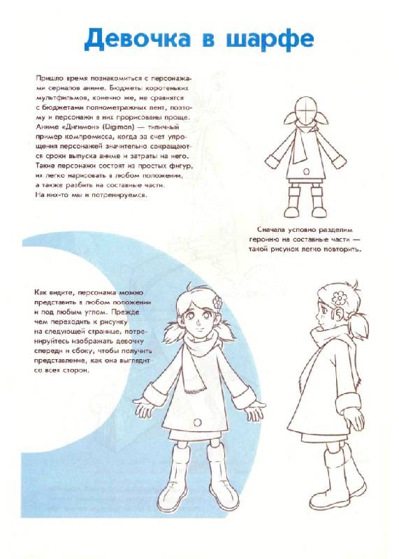 Иллюстрация 11 из 29 для Манга-мания. Девочки и девушки | Лабиринт - книги. Источник: Юта