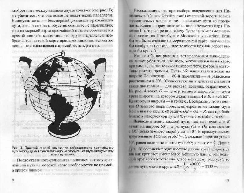 Иллюстрация 16 из 17 для Занимательная астрономия - Яков Перельман | Лабиринт - книги. Источник: ESchA