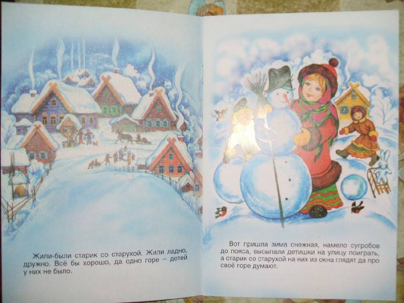 Иллюстрация 6 из 9 для Снегурочка | Лабиринт - книги. Источник: ashatan