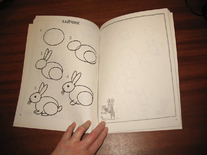 Иллюстрация 27 из 28 для Обучение рисованию. Рисуем животных | Лабиринт - книги. Источник: К Л Я К С А
