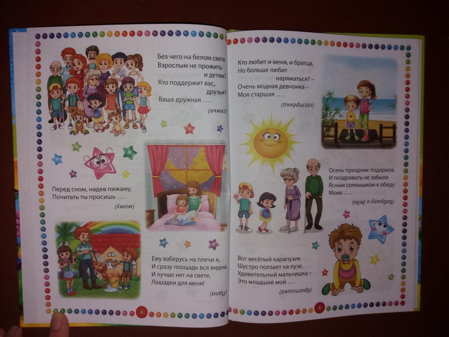 Иллюстрация 7 из 25 для Загадки для детей | Лабиринт - книги. Источник: Муратшаева  Гульнара
