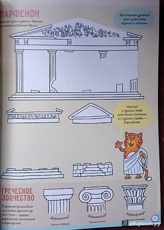 Иллюстрация 13 из 42 для Города Европы. Раскраска-познавалка - Александр Голубев | Лабиринт - книги. Источник: giraffka