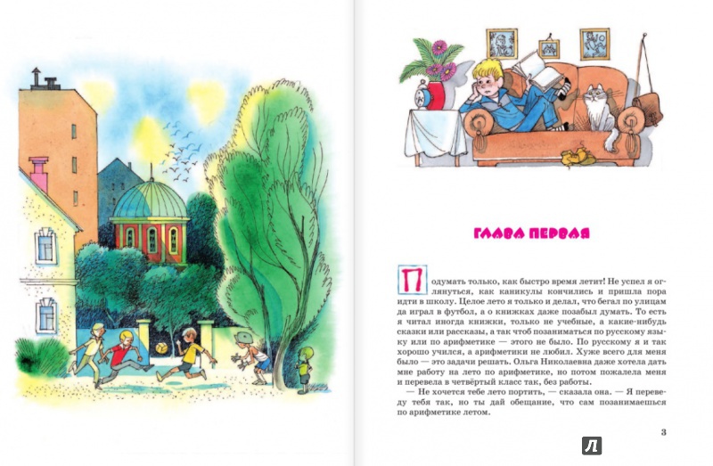 Иллюстрация 20 из 48 для Витя Малеев в школе и дома - Николай Носов | Лабиринт - книги. Источник: Подружка