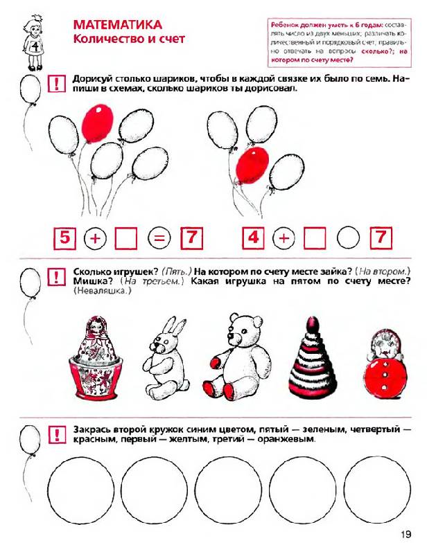Иллюстрация 29 из 34 для Тесты для детей 6 лет. ФГОС ДО - Елена Колесникова | Лабиринт - книги. Источник: Кнопа2