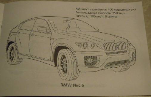 Иллюстрация 8 из 12 для Раскраска автомобили. Выпуск 4 | Лабиринт - книги. Источник: Iwolga
