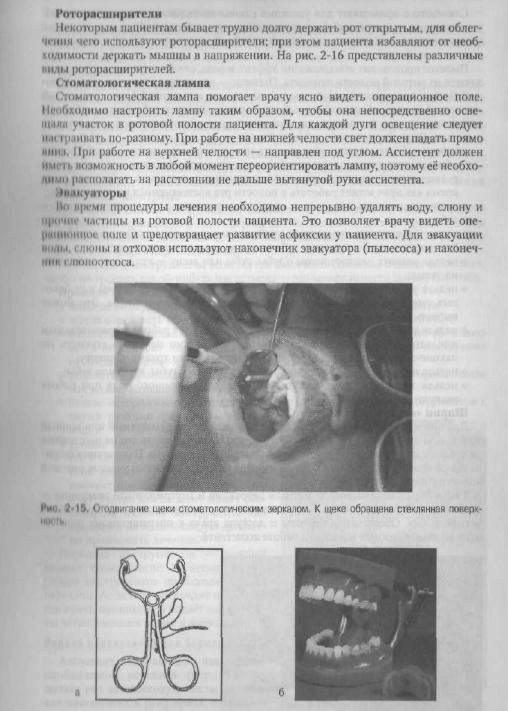 Иллюстрация 43 из 55 для Терапевтическая стоматология: национальное руководство (+CD) | Лабиринт - книги. Источник: Федосов  Прохор Сергеевич