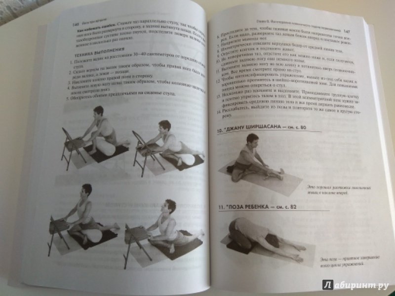 Иллюстрация 14 из 16 для Йога при артрите - Фишмен, Солтонстолл | Лабиринт - книги. Источник: Diana
