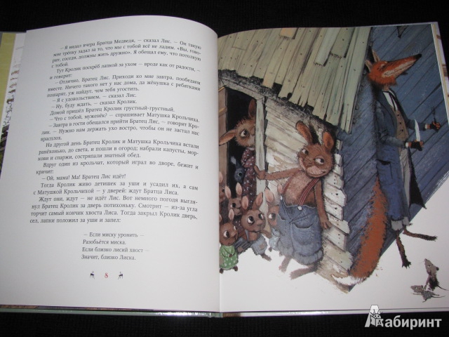 Иллюстрация 25 из 78 для Сказки дядюшки Римуса. Братец Лис и Братец Кролик - Джоэль Харрис | Лабиринт - книги. Источник: Nemertona