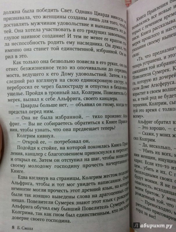 Иллюстрация 9 из 23 для Венец судьбы - Бертрис Смолл | Лабиринт - книги. Источник: Добрая Совушка