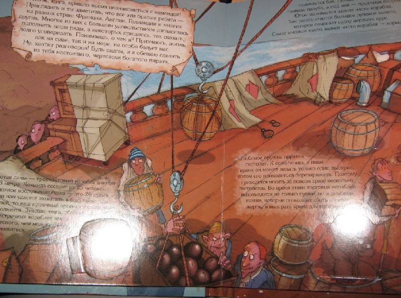 Иллюстрация 16 из 46 для Книга в подарок. Пираты - Александр Орлов | Лабиринт - книги. Источник: Спанч Боб