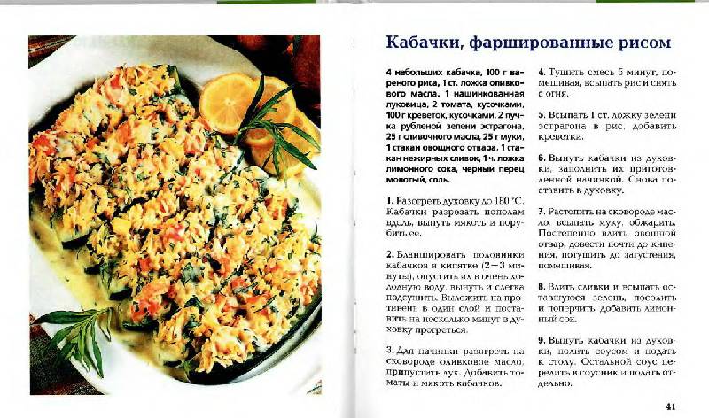 Иллюстрация 5 из 10 для Фаршированные блюда - Ирина Румянцева | Лабиринт - книги. Источник: ELVIRANIKA