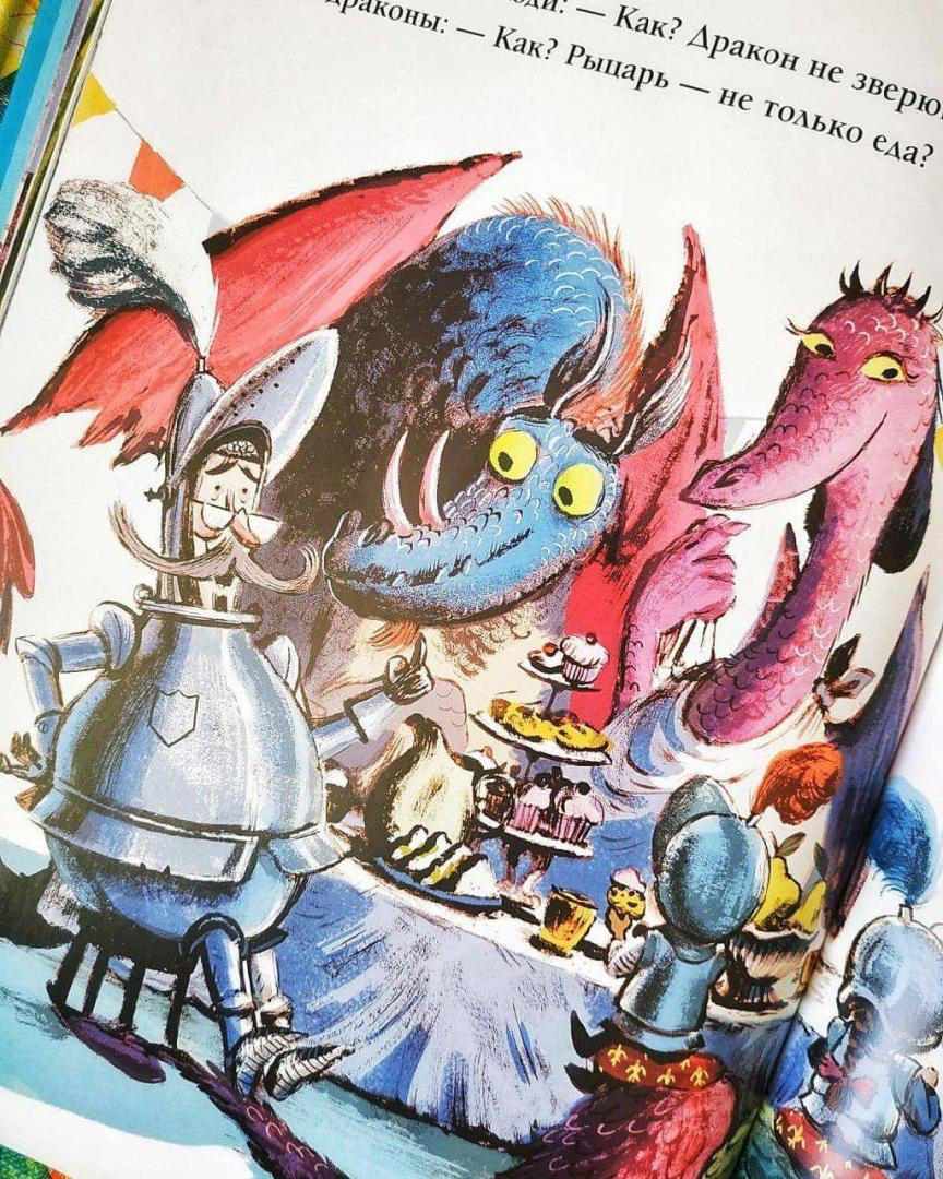 Иллюстрация 43 из 78 для Дракон и рыцарь на завтрак - Элли Вуллард | Лабиринт - книги. Источник: Отзывы читателей