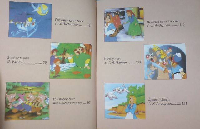 Иллюстрация 1 из 7 для Заморские сказки | Лабиринт - книги. Источник: Настёна