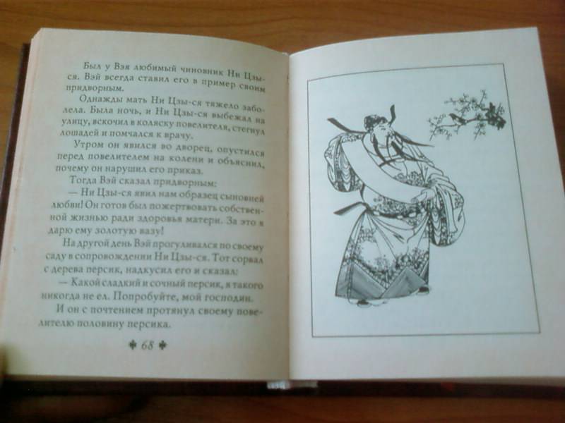 Иллюстрация 6 из 42 для Притчи. Даосские, китайские, дзэнские | Лабиринт - книги. Источник: lettrice