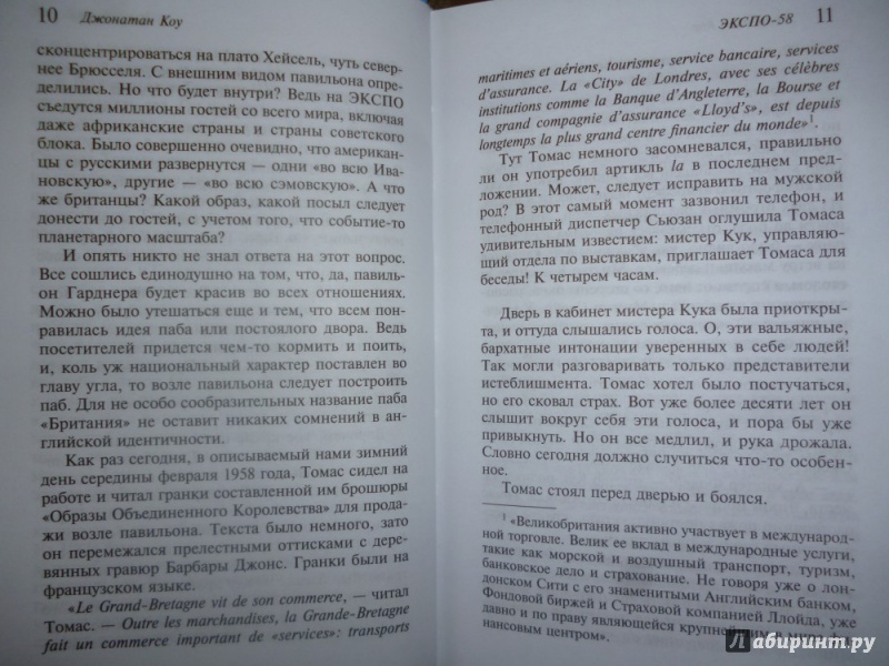 Иллюстрация 14 из 31 для Экспо-58 - Джонатан Коу | Лабиринт - книги. Источник: Бабкин  Михаил Юрьевич