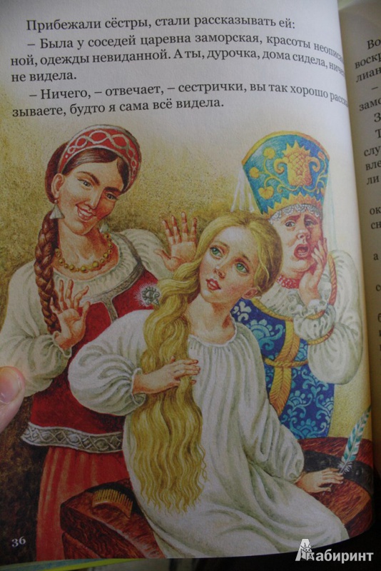 Иллюстрация 24 из 86 для Русские народные сказки | Лабиринт - книги. Источник: Филосея