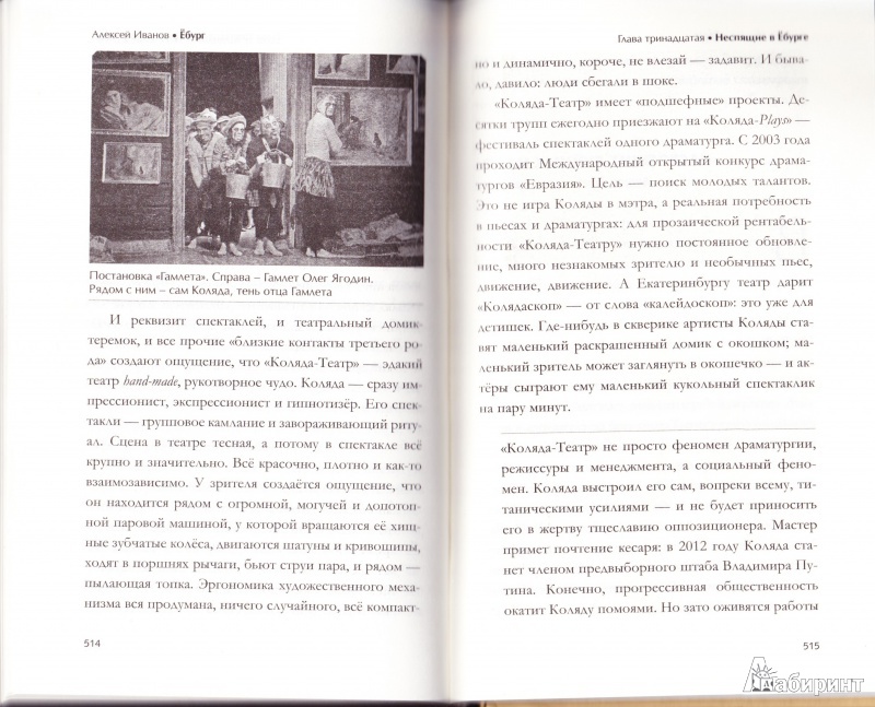 Иллюстрация 8 из 18 для Ёбург - Алексей Иванов | Лабиринт - книги. Источник: toska zelenaya