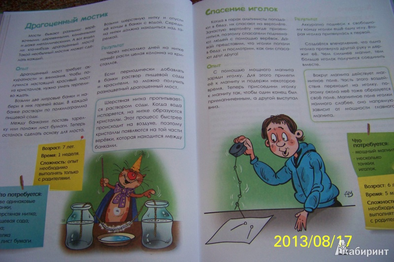 Иллюстрация 10 из 12 для Веселые научные опыты для детей и взрослых. Опыты в комнате - Мария Яковлева | Лабиринт - книги. Источник: G