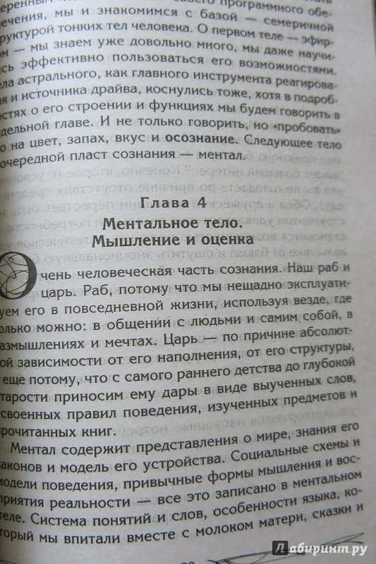 Иллюстрация 4 из 28 для Подсознание может всё, или Управляем энергией желаний - Ксения Меньшикова | Лабиринт - книги. Источник: Селина Стригеле