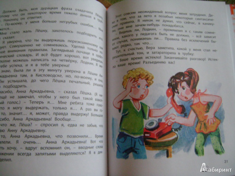 Иллюстрация 14 из 17 для Школьные страдания - Пивоварова, Коршунов, Бременер | Лабиринт - книги. Источник: anchutka